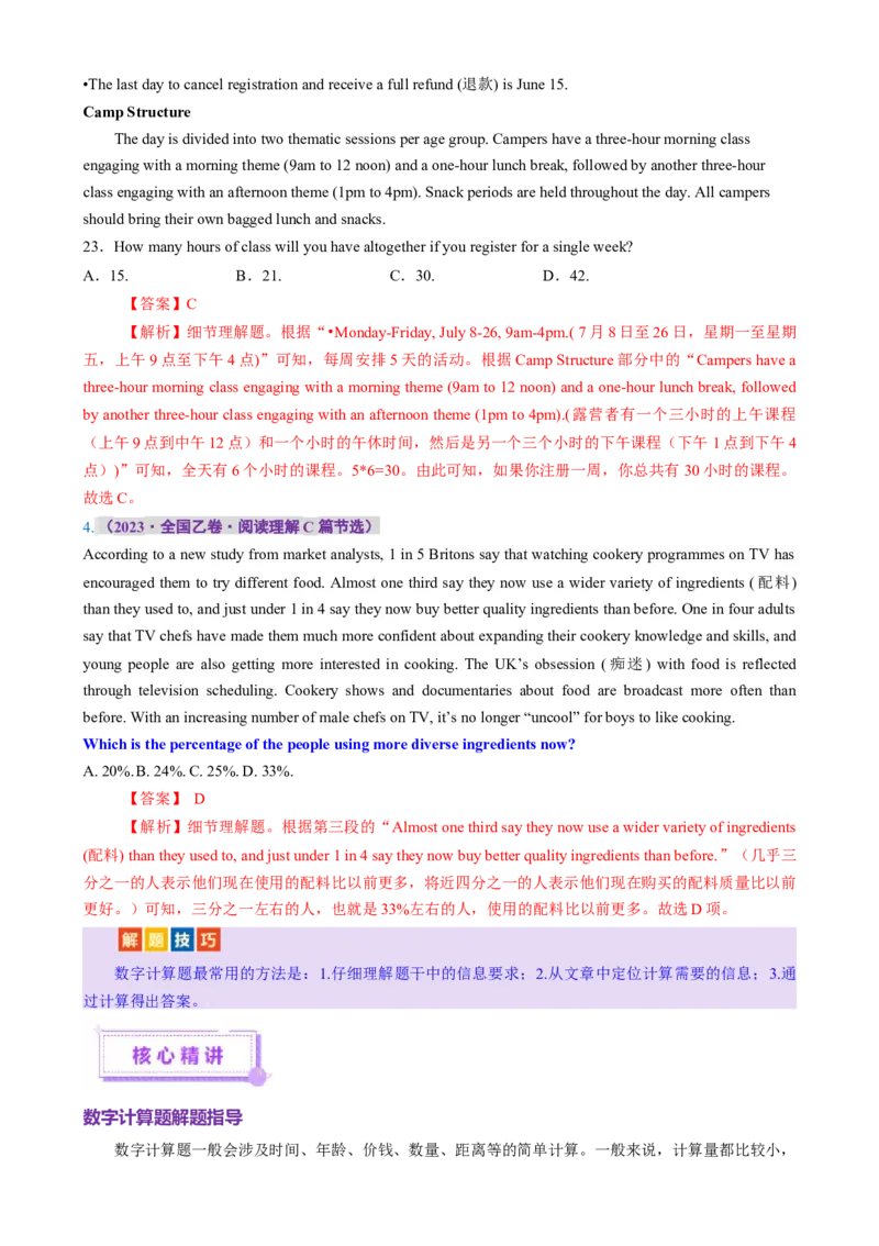 专题01阅读理解之细节理解题（讲义）（解析版）_02高考数学_2025年新高考资料_二轮复习_01高考语文等多个文件_上好课2025年高考英语二轮复习讲练测（新高考通用）