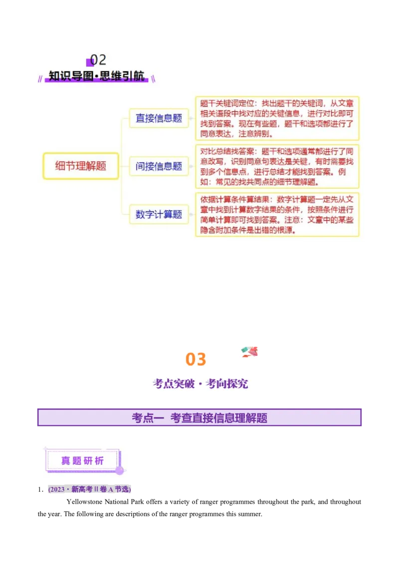 专题01阅读理解之细节理解题（讲义）（解析版）_02高考数学_2025年新高考资料_二轮复习_01高考语文等多个文件_上好课2025年高考英语二轮复习讲练测（新高考通用）