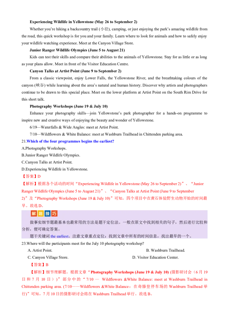 专题01阅读理解之细节理解题（讲义）（解析版）_02高考数学_2025年新高考资料_二轮复习_01高考语文等多个文件_上好课2025年高考英语二轮复习讲练测（新高考通用）