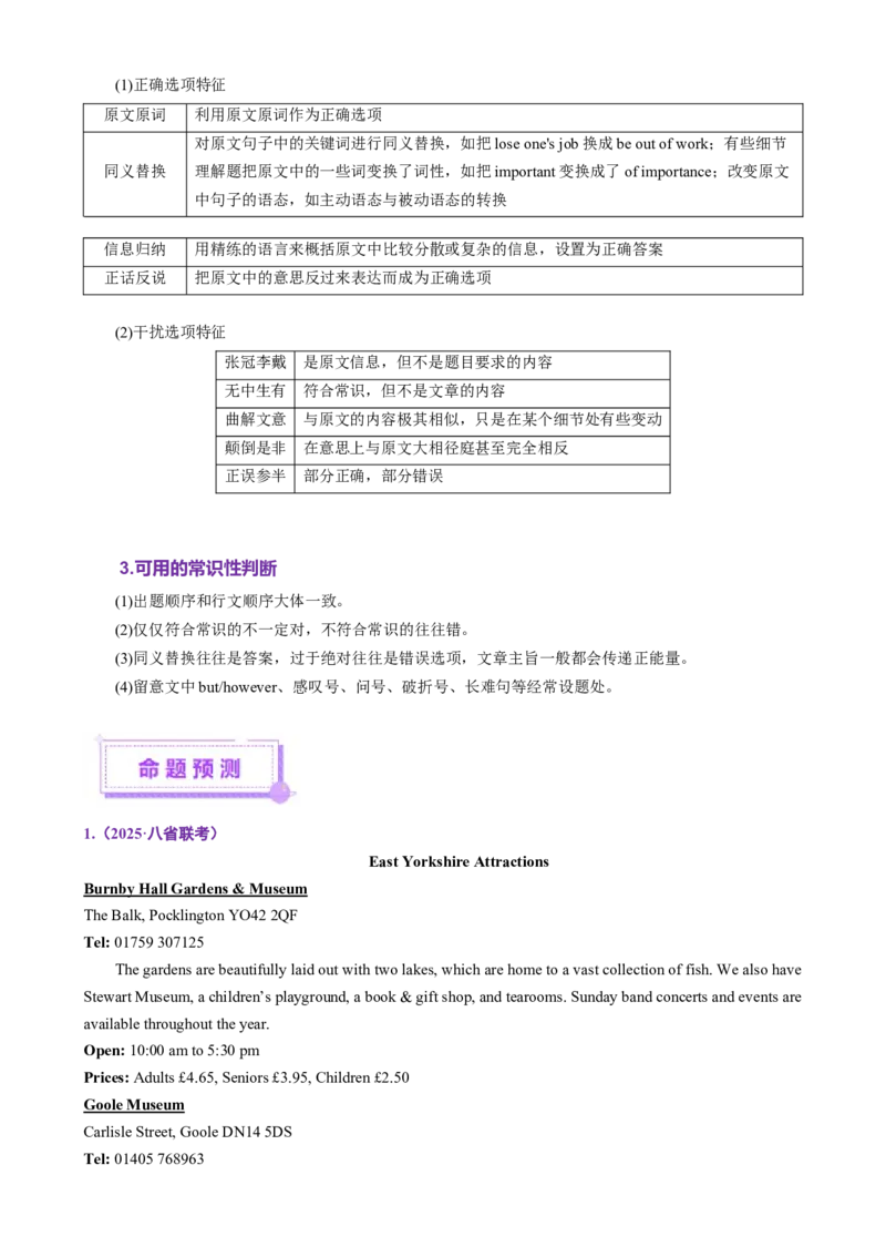 专题01阅读理解之细节理解题（讲义）（解析版）_02高考数学_2025年新高考资料_二轮复习_01高考语文等多个文件_上好课2025年高考英语二轮复习讲练测（新高考通用）
