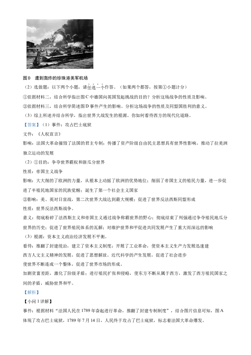2024年陕西省中考历史真题（解析卷）_陕西_8.陕西中考历史（2008-2025）