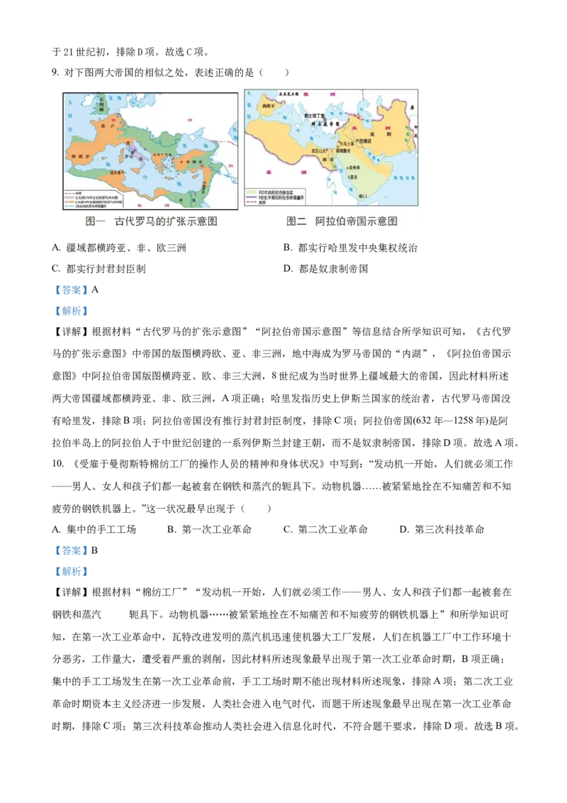 2024年陕西省中考历史真题（解析卷）_陕西_8.陕西中考历史（2008-2025）