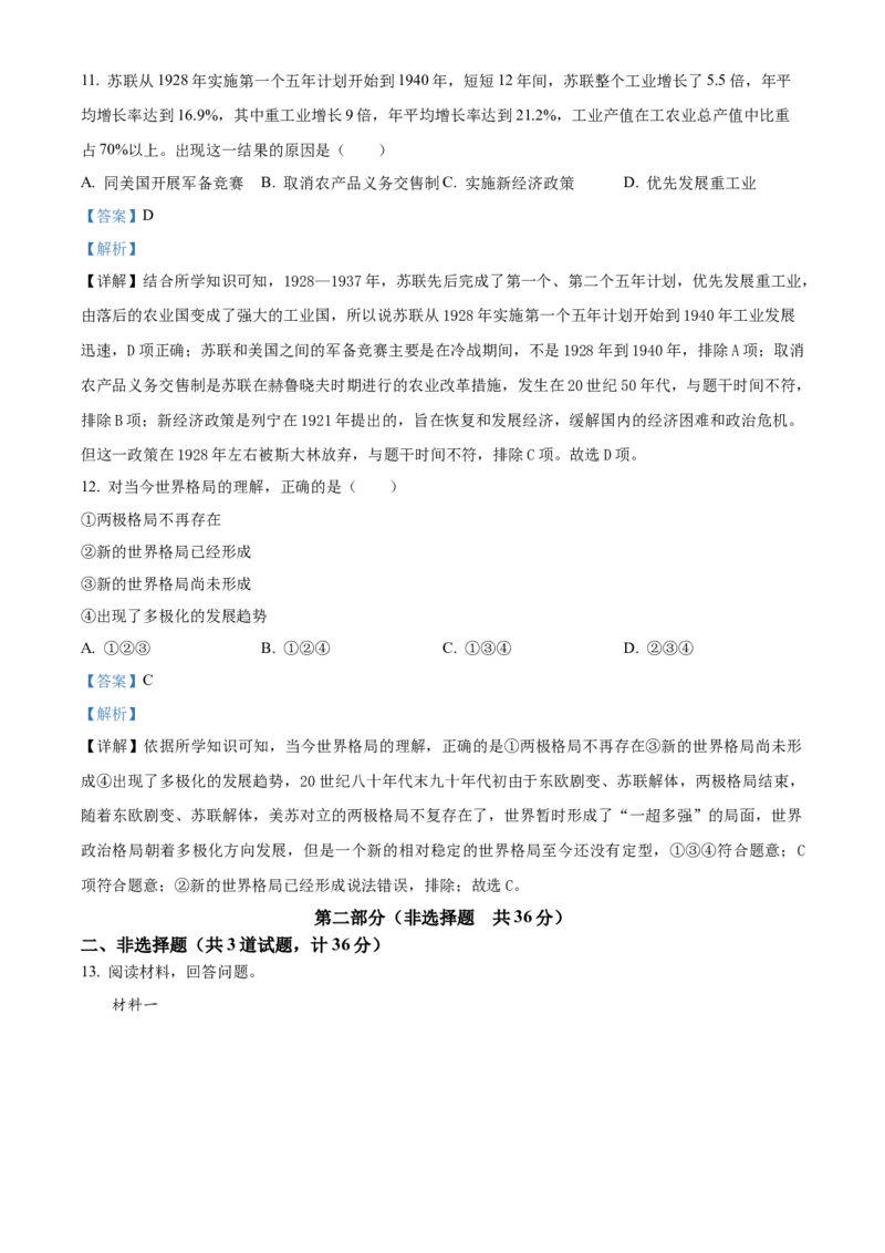2024年陕西省中考历史真题（解析卷）_陕西_8.陕西中考历史（2008-2025）