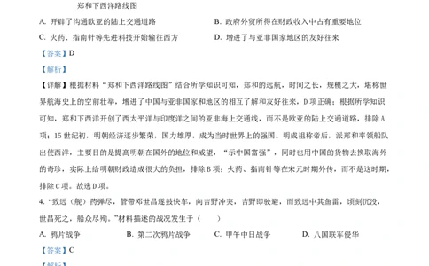 2024年陕西省中考历史真题（解析卷）_陕西_8.陕西中考历史（2008-2025）