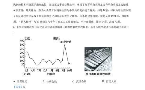 2024年陕西省中考历史真题（解析卷）_陕西_8.陕西中考历史（2008-2025）