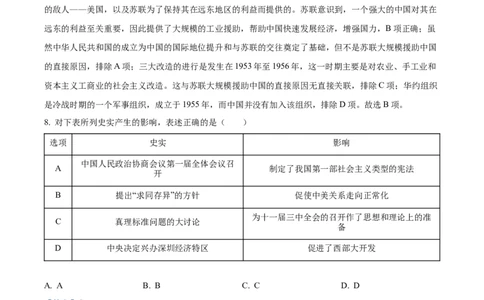 2024年陕西省中考历史真题（解析卷）_陕西_8.陕西中考历史（2008-2025）