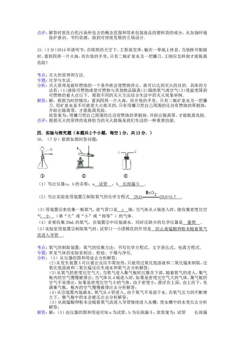 2014年贵州省铜仁市中考化学试卷及答案_贵州中考_5.贵州中考化学（2008-2025）_铜仁化学12-24