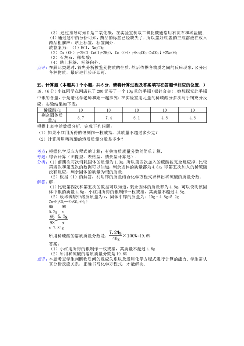 2014年贵州省铜仁市中考化学试卷及答案_贵州中考_5.贵州中考化学（2008-2025）_铜仁化学12-24