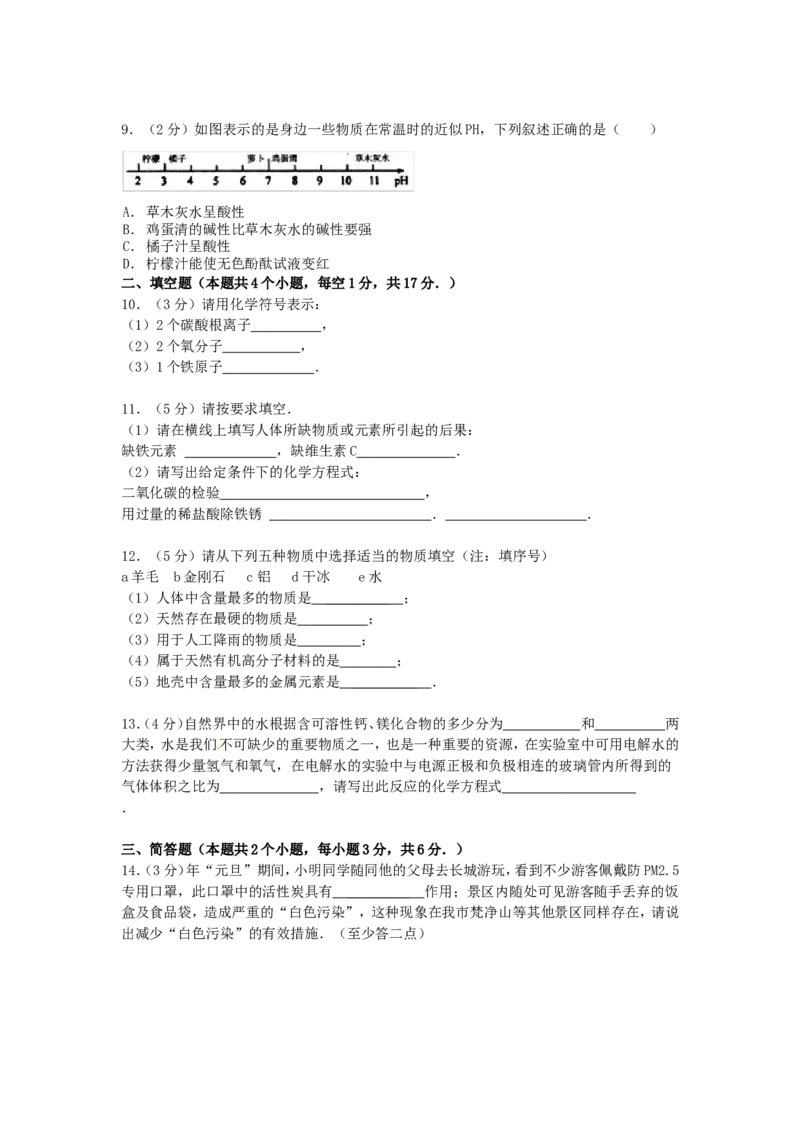 2014年贵州省铜仁市中考化学试卷及答案_贵州中考_5.贵州中考化学（2008-2025）_铜仁化学12-24