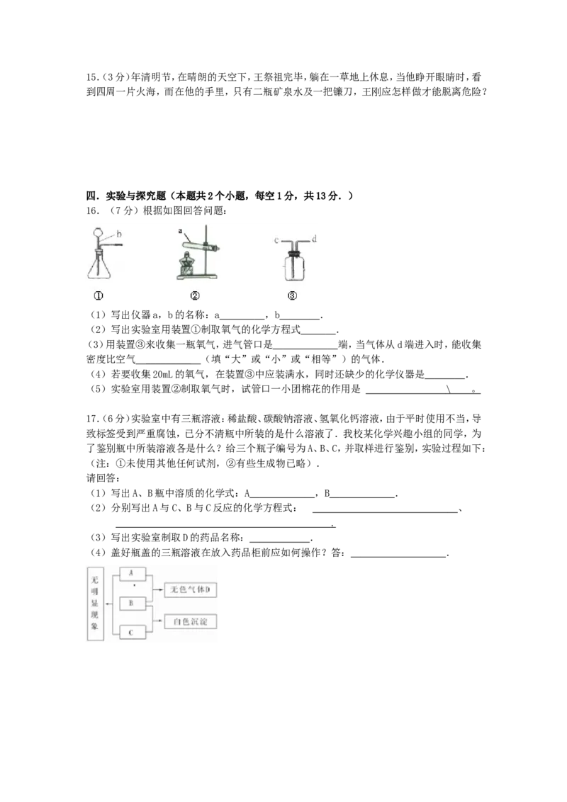 2014年贵州省铜仁市中考化学试卷及答案_贵州中考_5.贵州中考化学（2008-2025）_铜仁化学12-24