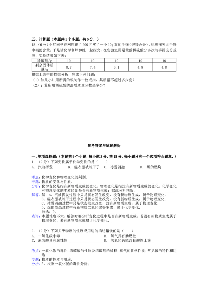 2014年贵州省铜仁市中考化学试卷及答案_贵州中考_5.贵州中考化学（2008-2025）_铜仁化学12-24