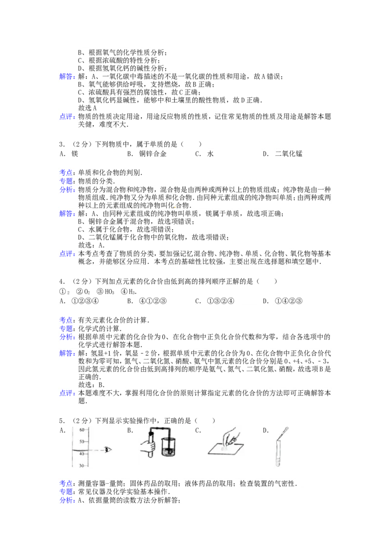 2014年贵州省铜仁市中考化学试卷及答案_贵州中考_5.贵州中考化学（2008-2025）_铜仁化学12-24