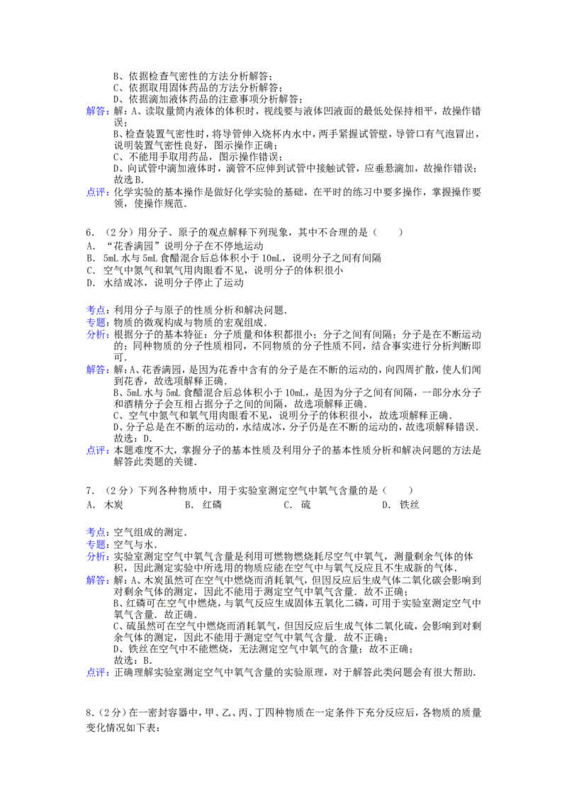 2014年贵州省铜仁市中考化学试卷及答案_贵州中考_5.贵州中考化学（2008-2025）_铜仁化学12-24