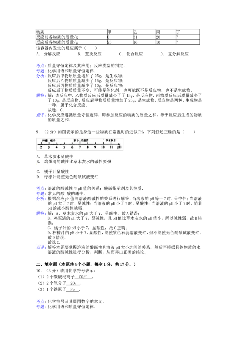 2014年贵州省铜仁市中考化学试卷及答案_贵州中考_5.贵州中考化学（2008-2025）_铜仁化学12-24