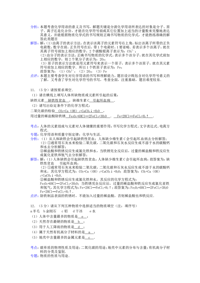 2014年贵州省铜仁市中考化学试卷及答案_贵州中考_5.贵州中考化学（2008-2025）_铜仁化学12-24