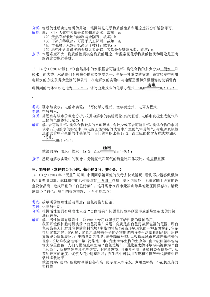 2014年贵州省铜仁市中考化学试卷及答案_贵州中考_5.贵州中考化学（2008-2025）_铜仁化学12-24