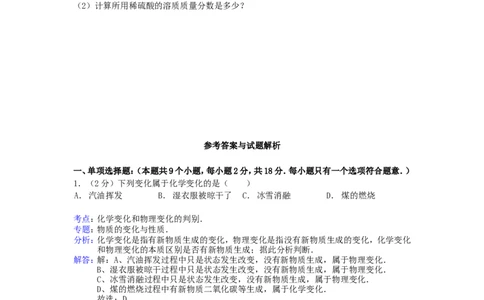2014年贵州省铜仁市中考化学试卷及答案_贵州中考_5.贵州中考化学（2008-2025）_铜仁化学12-24