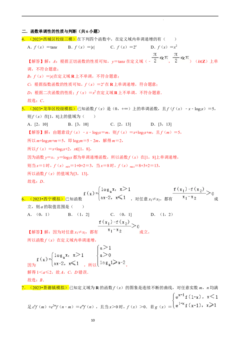 专题03函数的概念与性质（解析版）_02高考数学_新高考复习资料_2024年新高考资料_专项复习资料_完2023年高考真题题源解密（新高考）