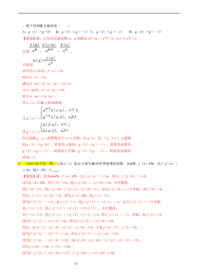 专题03函数的概念与性质（解析版）_02高考数学_新高考复习资料_2024年新高考资料_专项复习资料_完2023年高考真题题源解密（新高考）