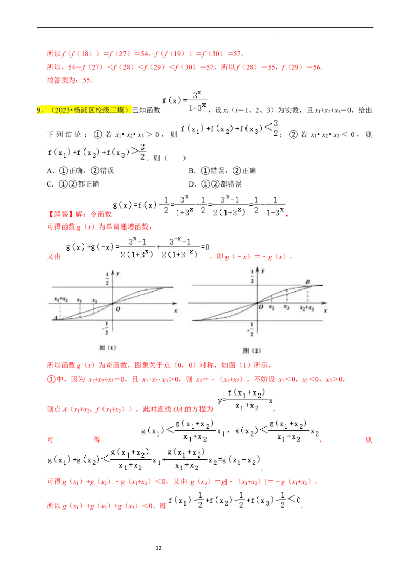 专题03函数的概念与性质（解析版）_02高考数学_新高考复习资料_2024年新高考资料_专项复习资料_完2023年高考真题题源解密（新高考）