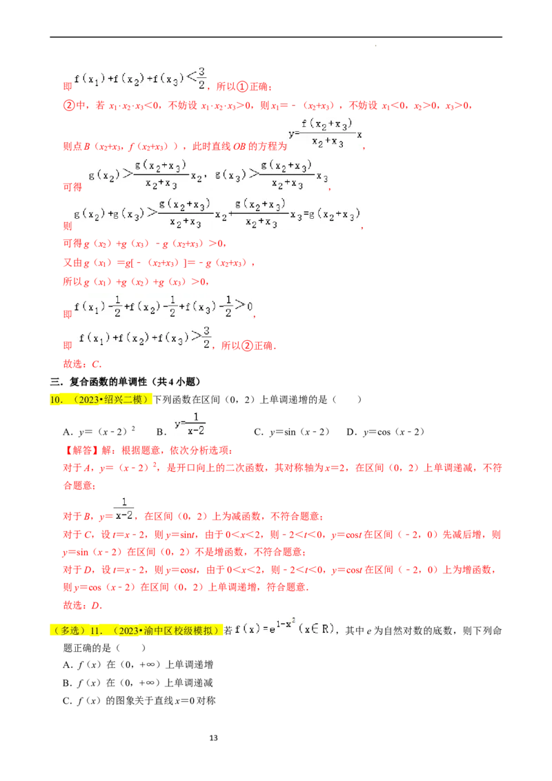 专题03函数的概念与性质（解析版）_02高考数学_新高考复习资料_2024年新高考资料_专项复习资料_完2023年高考真题题源解密（新高考）