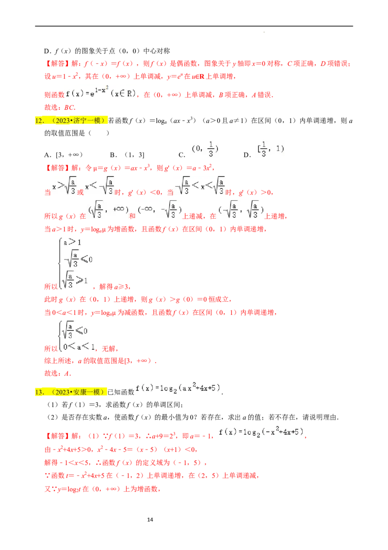 专题03函数的概念与性质（解析版）_02高考数学_新高考复习资料_2024年新高考资料_专项复习资料_完2023年高考真题题源解密（新高考）