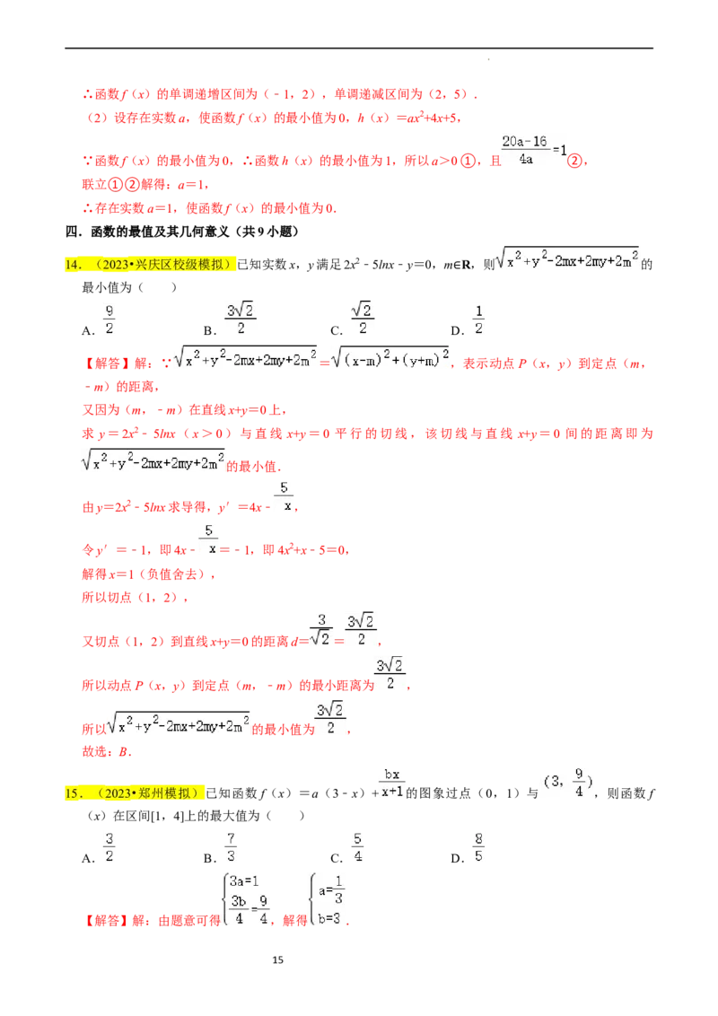 专题03函数的概念与性质（解析版）_02高考数学_新高考复习资料_2024年新高考资料_专项复习资料_完2023年高考真题题源解密（新高考）