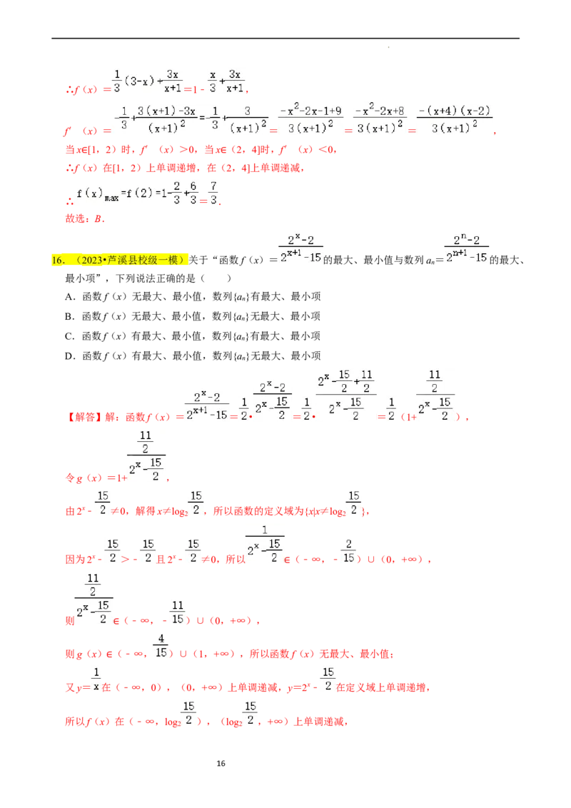专题03函数的概念与性质（解析版）_02高考数学_新高考复习资料_2024年新高考资料_专项复习资料_完2023年高考真题题源解密（新高考）