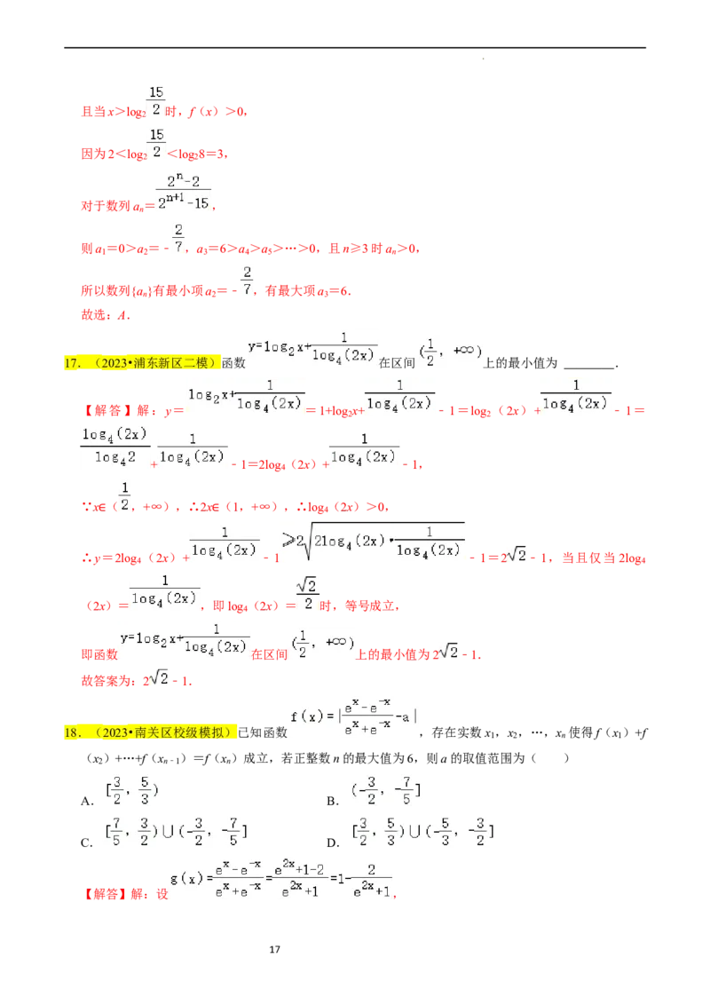 专题03函数的概念与性质（解析版）_02高考数学_新高考复习资料_2024年新高考资料_专项复习资料_完2023年高考真题题源解密（新高考）