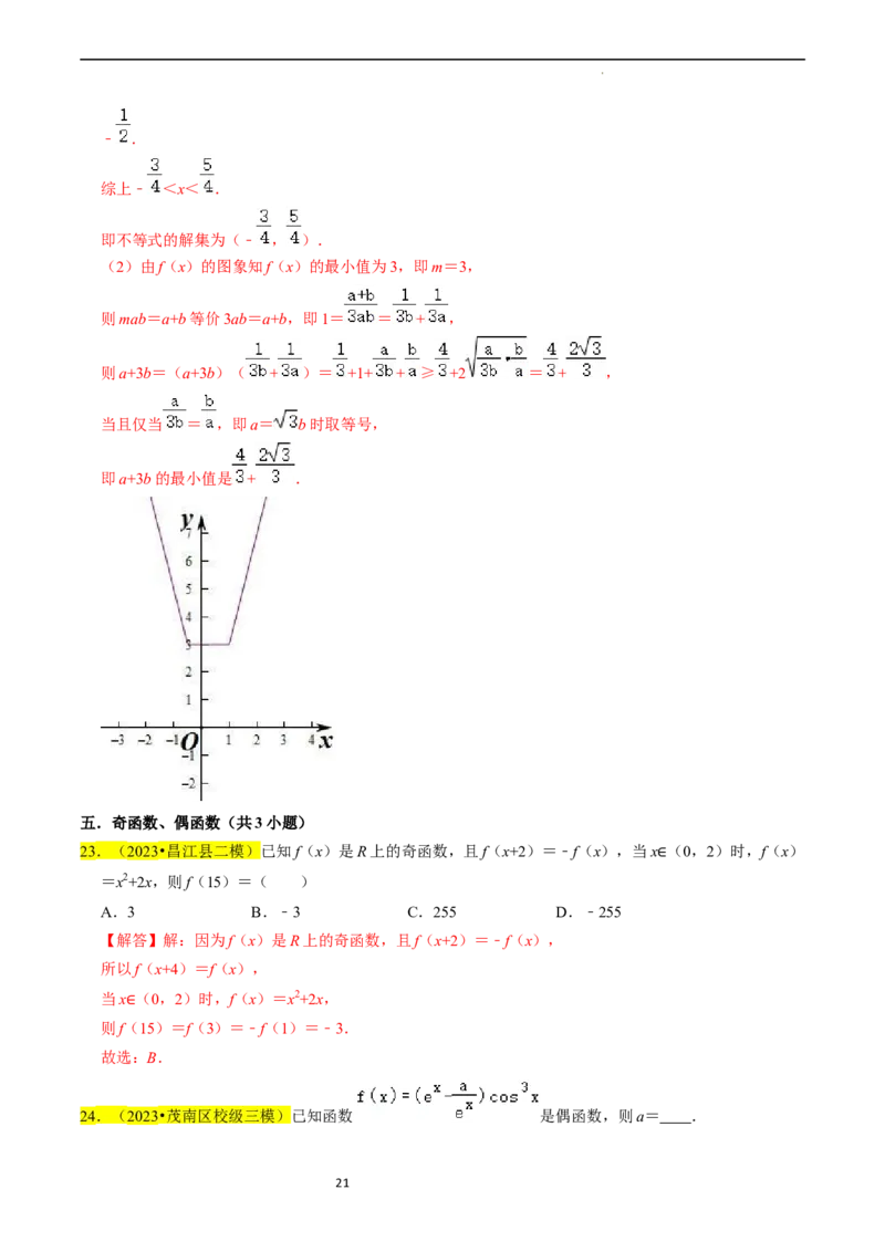 专题03函数的概念与性质（解析版）_02高考数学_新高考复习资料_2024年新高考资料_专项复习资料_完2023年高考真题题源解密（新高考）