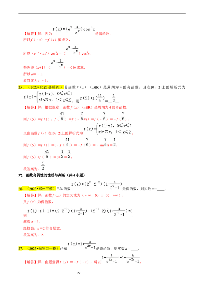 专题03函数的概念与性质（解析版）_02高考数学_新高考复习资料_2024年新高考资料_专项复习资料_完2023年高考真题题源解密（新高考）