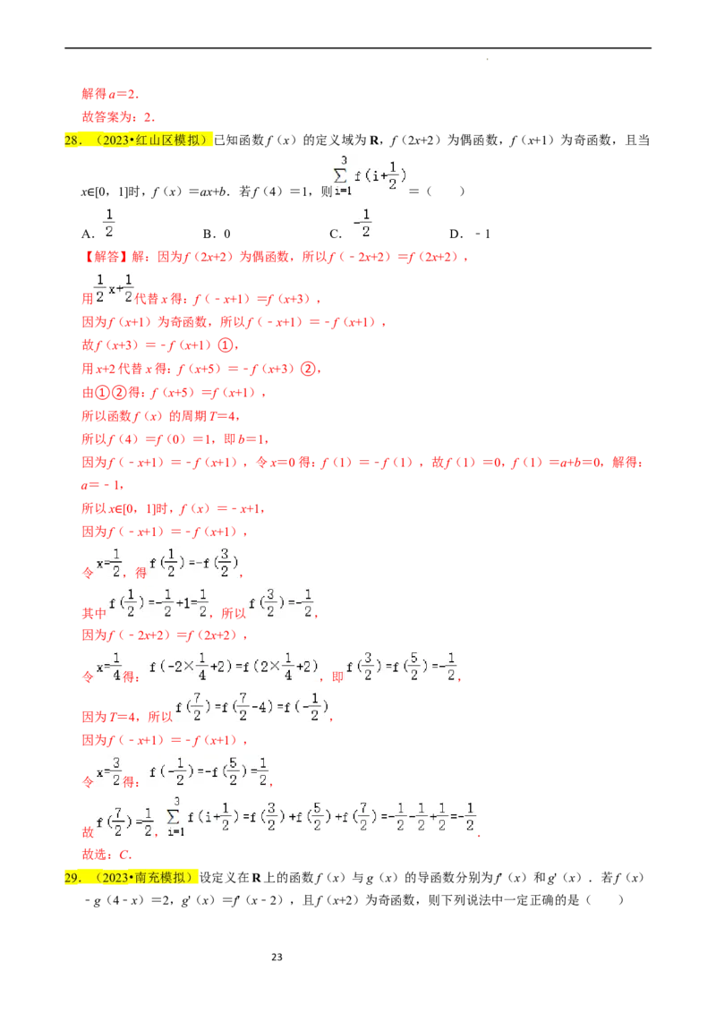 专题03函数的概念与性质（解析版）_02高考数学_新高考复习资料_2024年新高考资料_专项复习资料_完2023年高考真题题源解密（新高考）