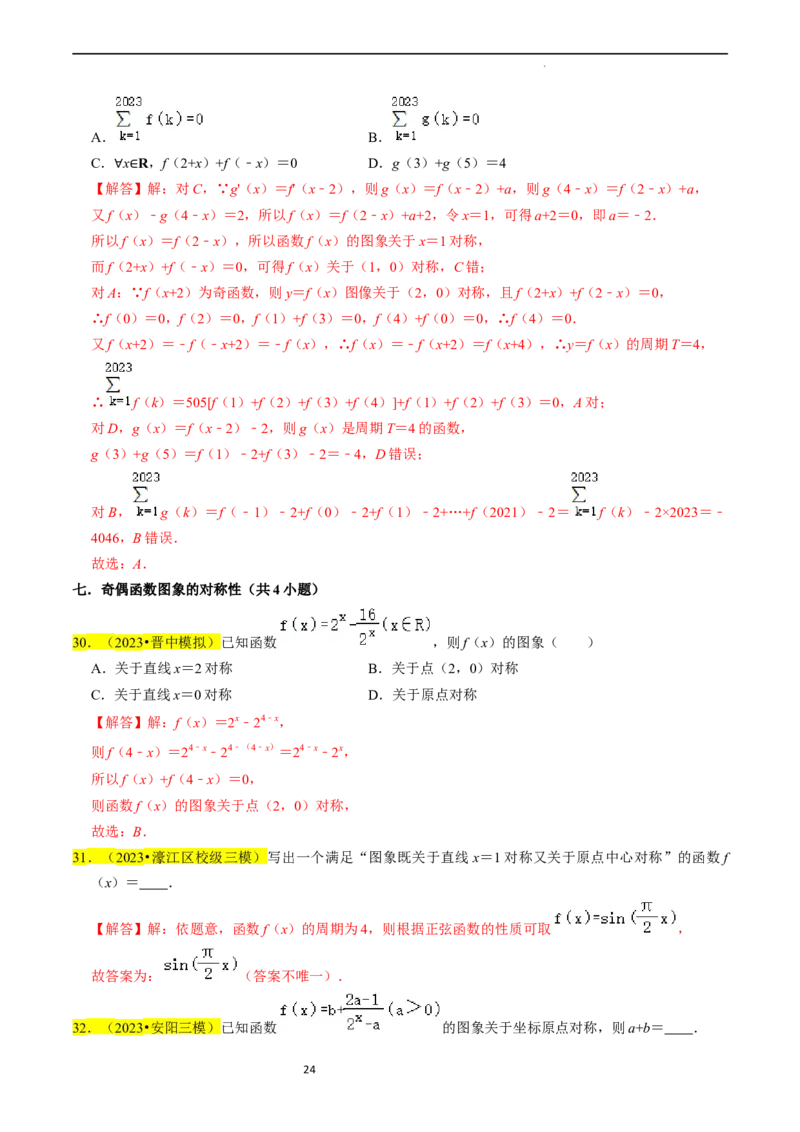 专题03函数的概念与性质（解析版）_02高考数学_新高考复习资料_2024年新高考资料_专项复习资料_完2023年高考真题题源解密（新高考）