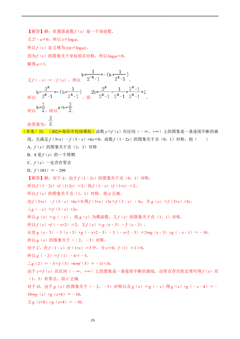 专题03函数的概念与性质（解析版）_02高考数学_新高考复习资料_2024年新高考资料_专项复习资料_完2023年高考真题题源解密（新高考）