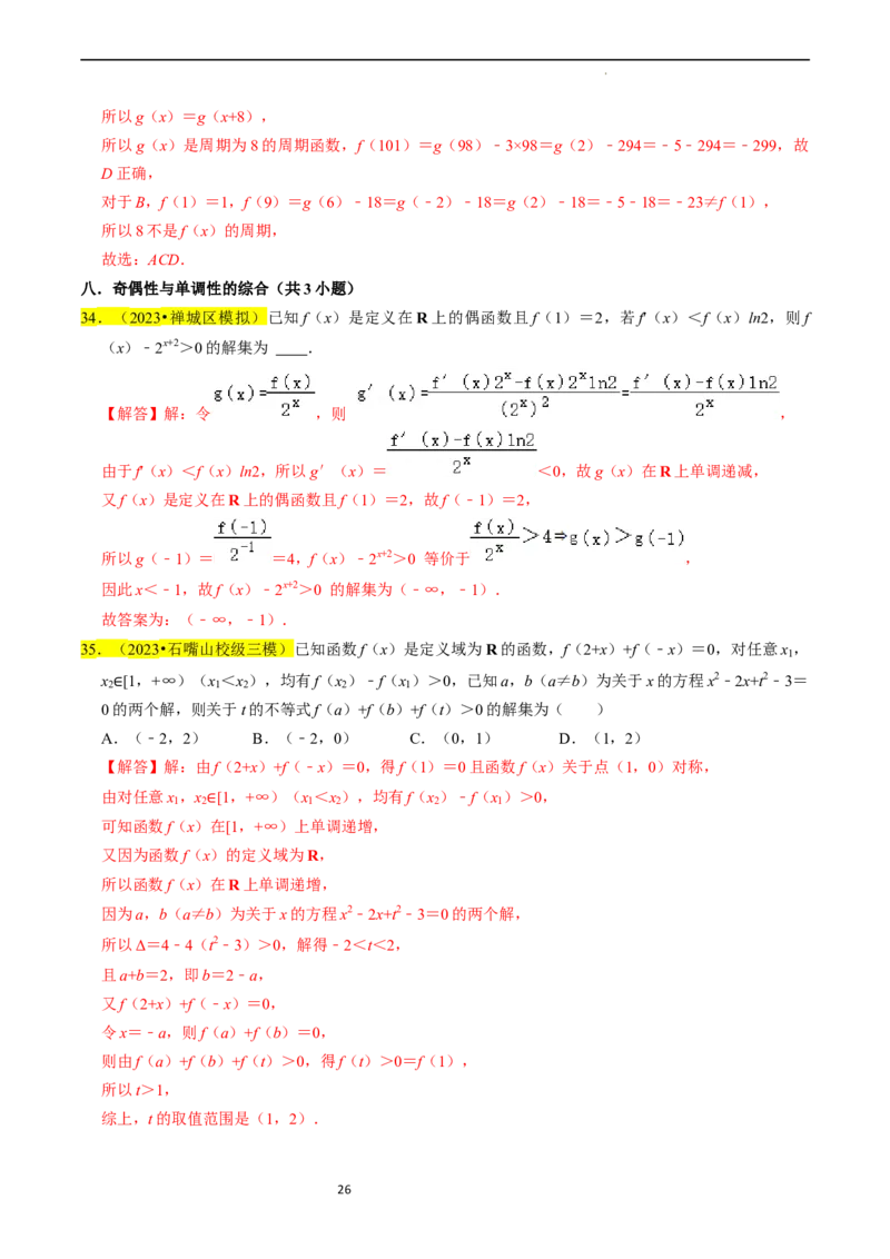 专题03函数的概念与性质（解析版）_02高考数学_新高考复习资料_2024年新高考资料_专项复习资料_完2023年高考真题题源解密（新高考）