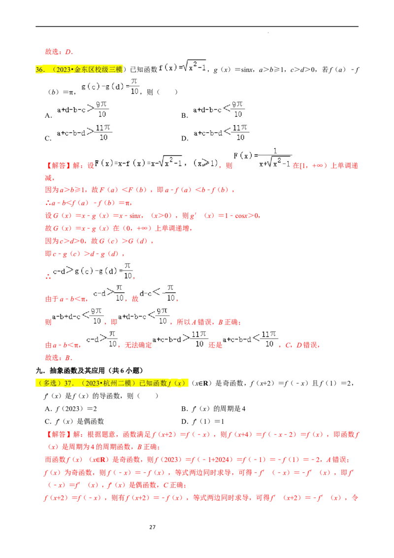 专题03函数的概念与性质（解析版）_02高考数学_新高考复习资料_2024年新高考资料_专项复习资料_完2023年高考真题题源解密（新高考）