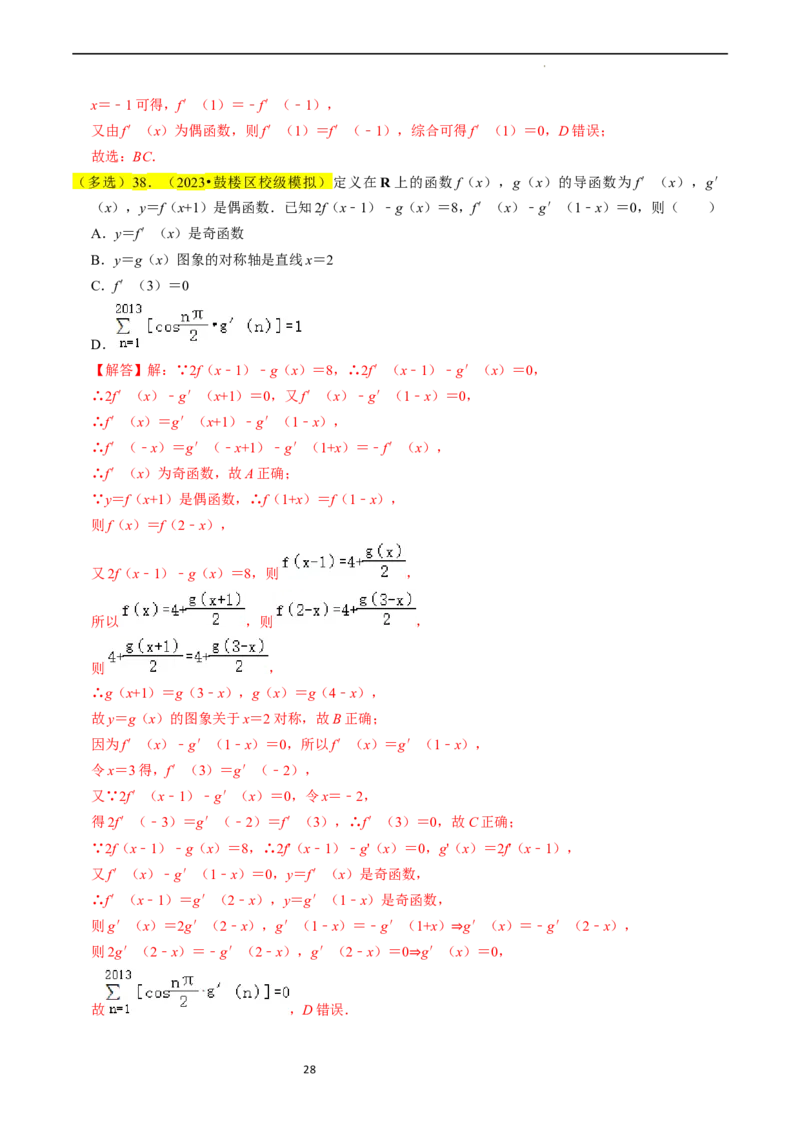 专题03函数的概念与性质（解析版）_02高考数学_新高考复习资料_2024年新高考资料_专项复习资料_完2023年高考真题题源解密（新高考）