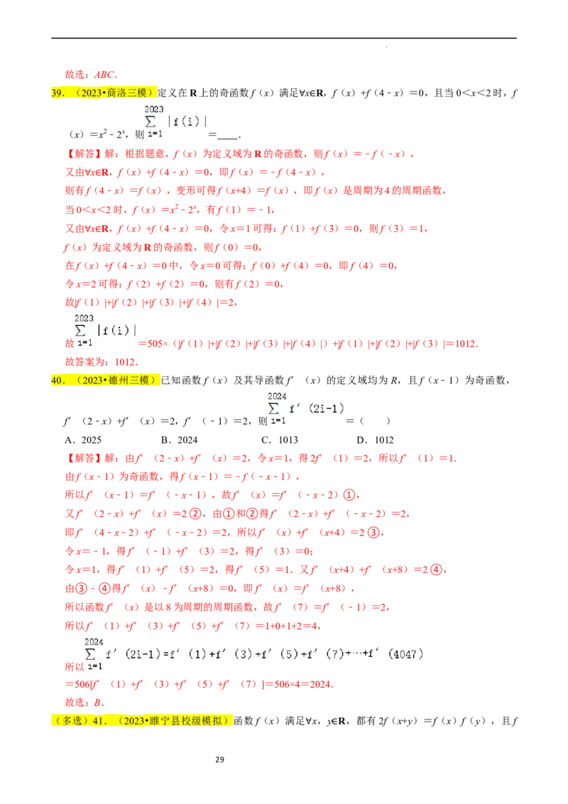 专题03函数的概念与性质（解析版）_02高考数学_新高考复习资料_2024年新高考资料_专项复习资料_完2023年高考真题题源解密（新高考）