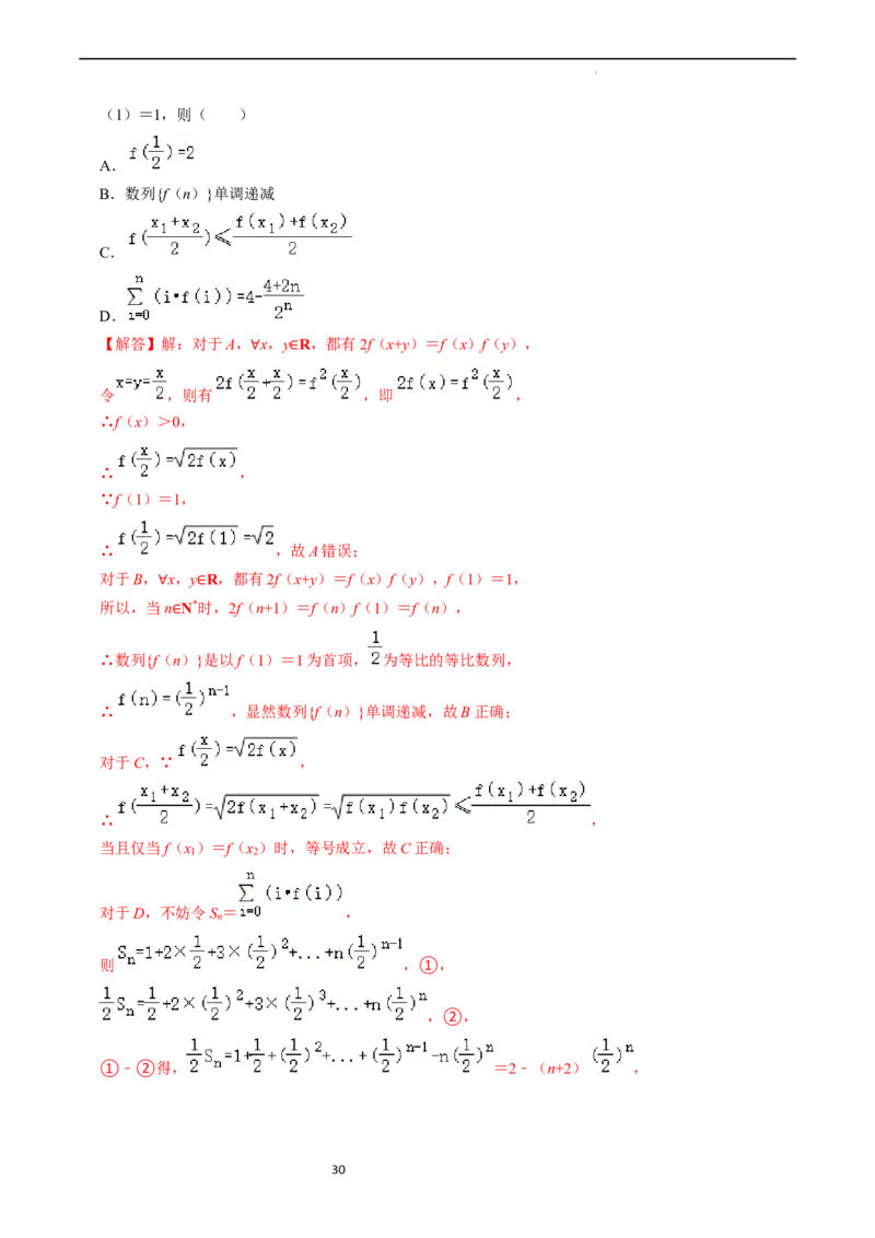专题03函数的概念与性质（解析版）_02高考数学_新高考复习资料_2024年新高考资料_专项复习资料_完2023年高考真题题源解密（新高考）