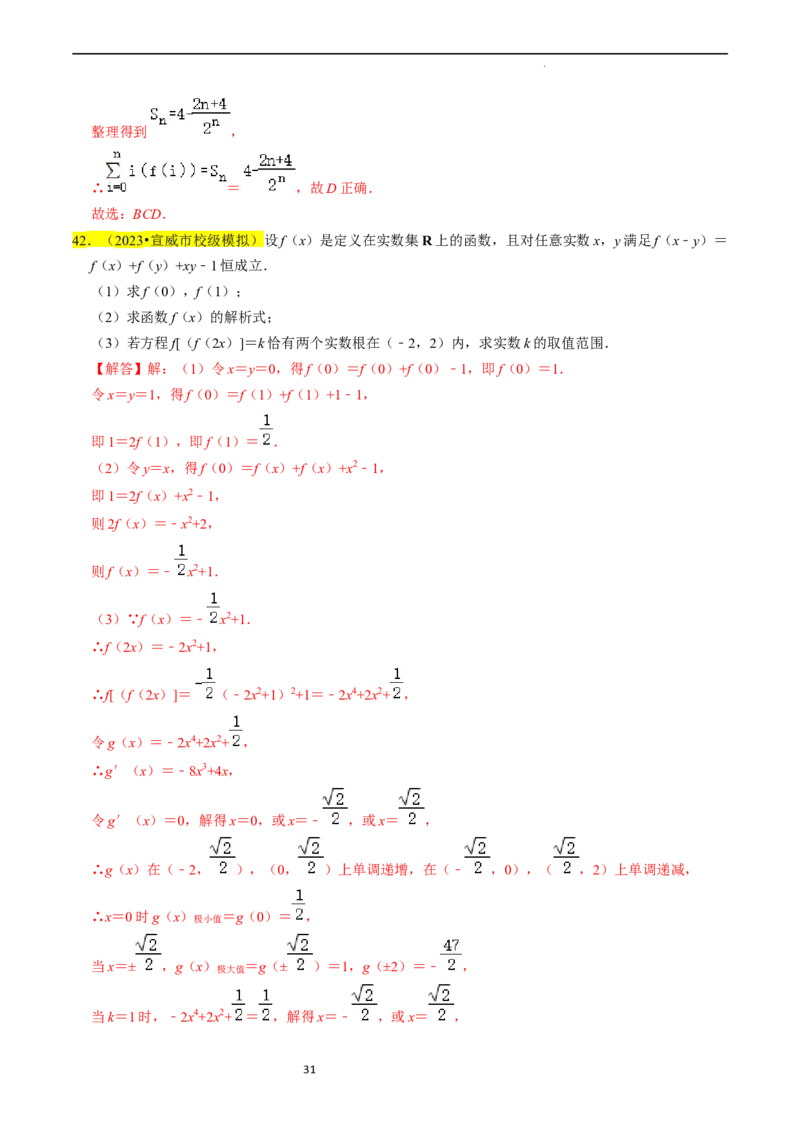 专题03函数的概念与性质（解析版）_02高考数学_新高考复习资料_2024年新高考资料_专项复习资料_完2023年高考真题题源解密（新高考）