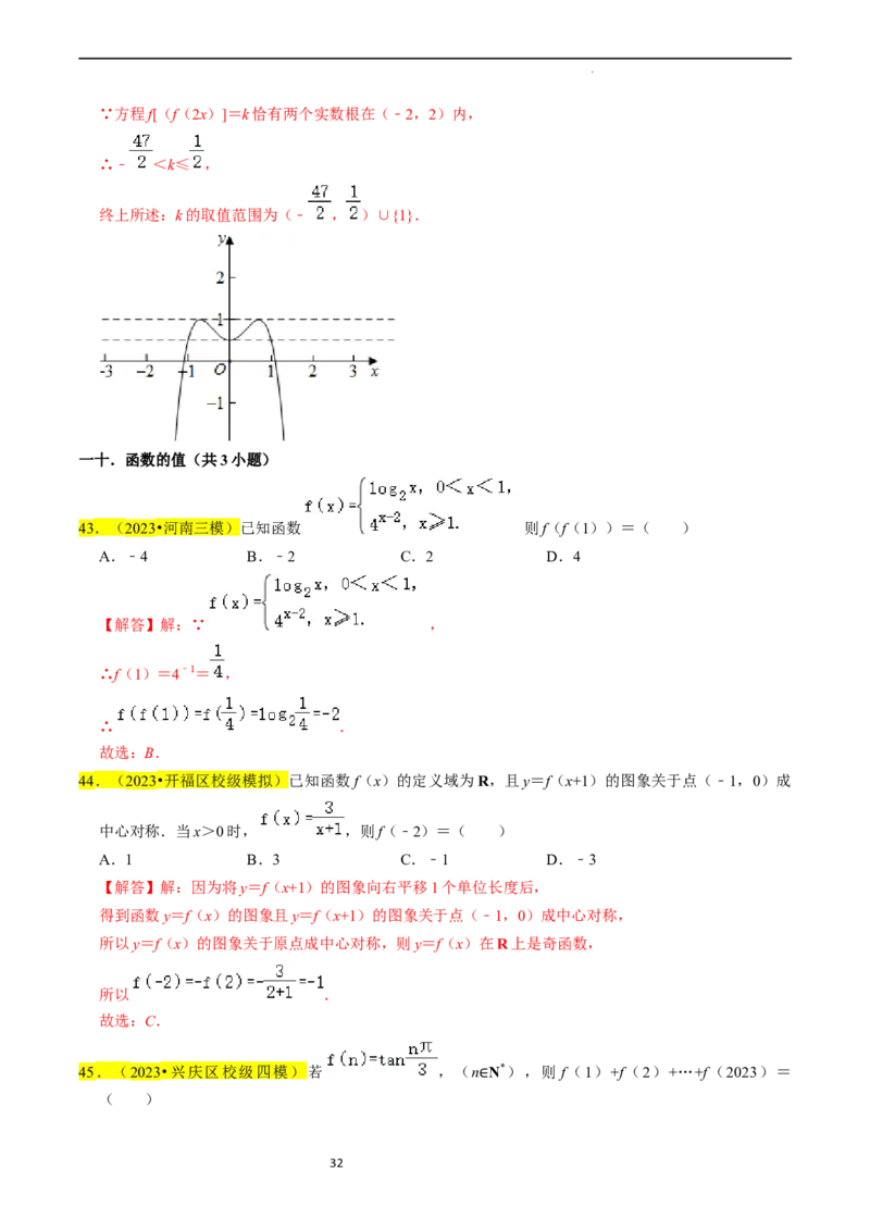 专题03函数的概念与性质（解析版）_02高考数学_新高考复习资料_2024年新高考资料_专项复习资料_完2023年高考真题题源解密（新高考）
