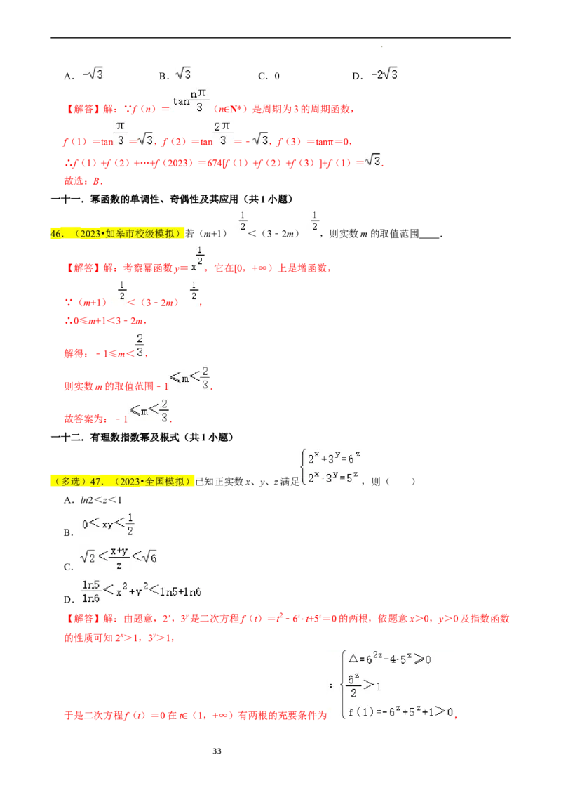 专题03函数的概念与性质（解析版）_02高考数学_新高考复习资料_2024年新高考资料_专项复习资料_完2023年高考真题题源解密（新高考）