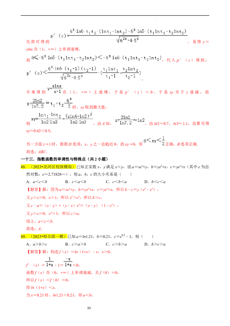 专题03函数的概念与性质（解析版）_02高考数学_新高考复习资料_2024年新高考资料_专项复习资料_完2023年高考真题题源解密（新高考）