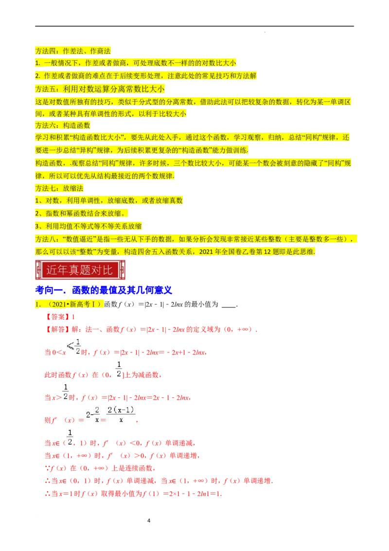 专题03函数的概念与性质（解析版）_02高考数学_新高考复习资料_2024年新高考资料_专项复习资料_完2023年高考真题题源解密（新高考）