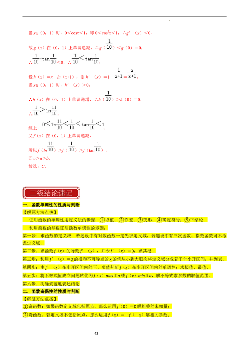 专题03函数的概念与性质（解析版）_02高考数学_新高考复习资料_2024年新高考资料_专项复习资料_完2023年高考真题题源解密（新高考）