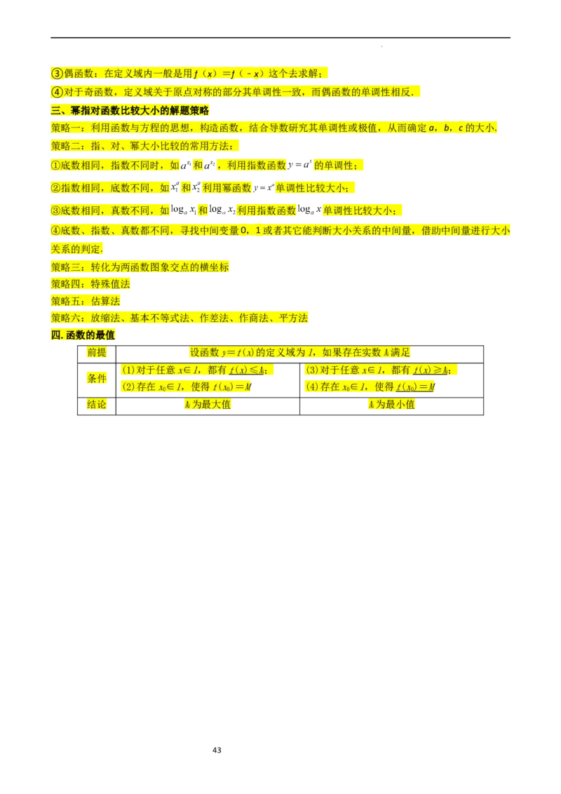 专题03函数的概念与性质（解析版）_02高考数学_新高考复习资料_2024年新高考资料_专项复习资料_完2023年高考真题题源解密（新高考）