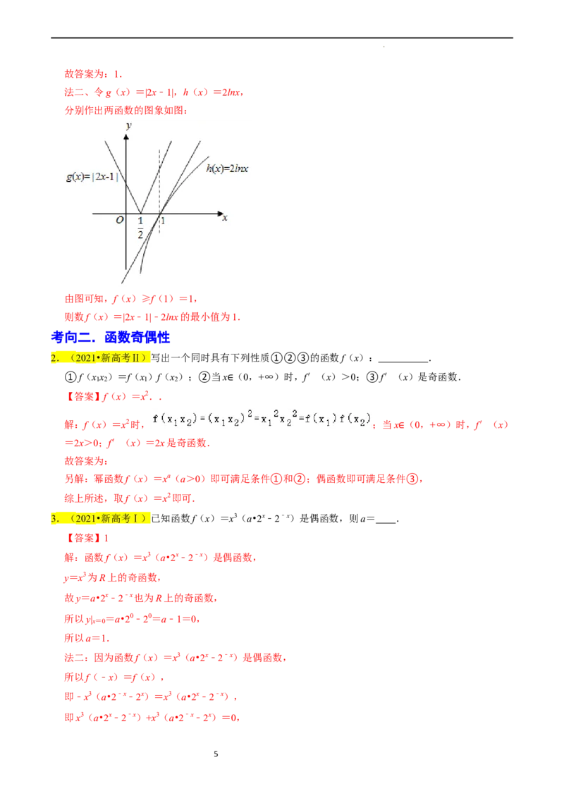专题03函数的概念与性质（解析版）_02高考数学_新高考复习资料_2024年新高考资料_专项复习资料_完2023年高考真题题源解密（新高考）