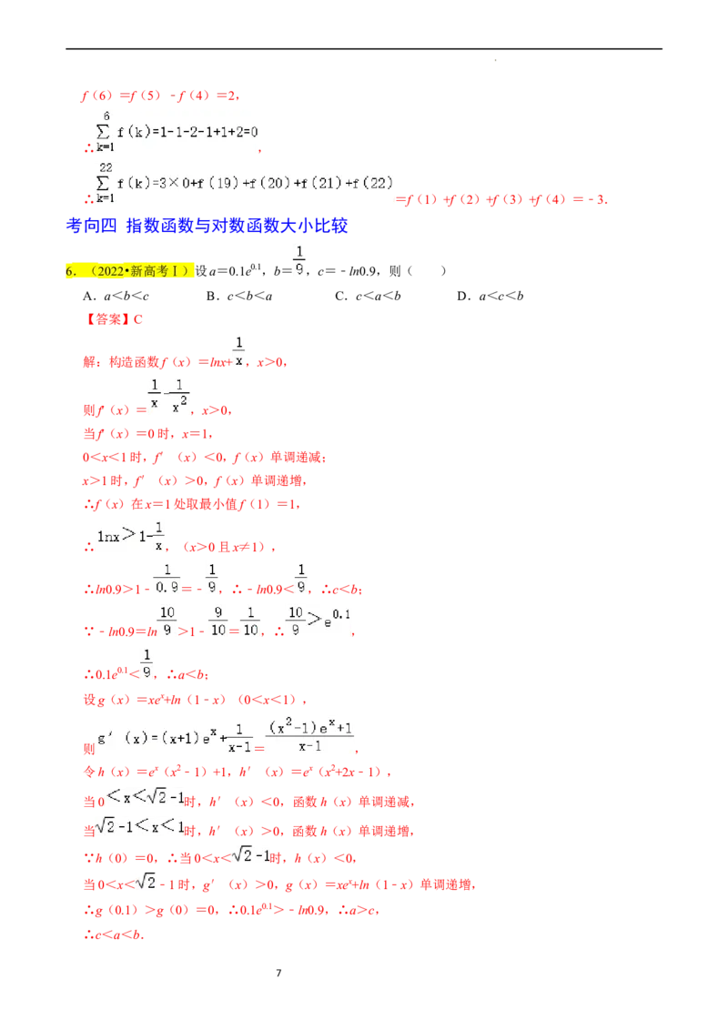 专题03函数的概念与性质（解析版）_02高考数学_新高考复习资料_2024年新高考资料_专项复习资料_完2023年高考真题题源解密（新高考）
