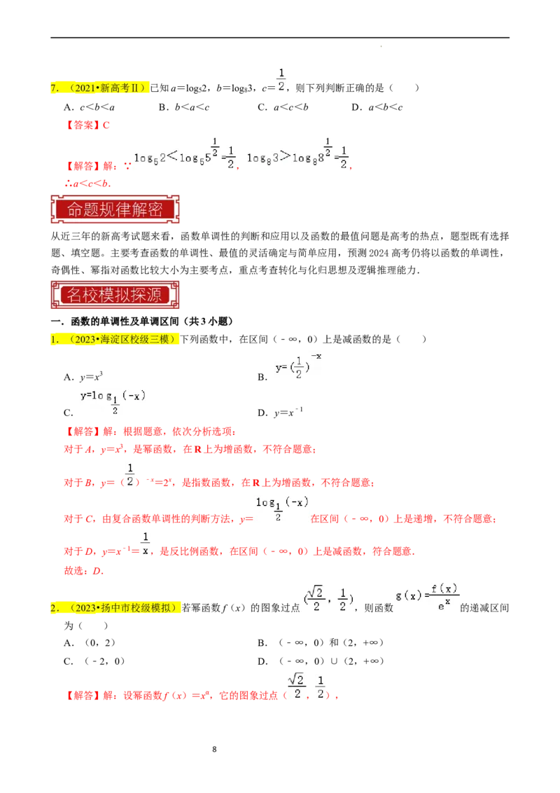 专题03函数的概念与性质（解析版）_02高考数学_新高考复习资料_2024年新高考资料_专项复习资料_完2023年高考真题题源解密（新高考）