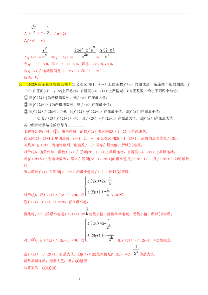 专题03函数的概念与性质（解析版）_02高考数学_新高考复习资料_2024年新高考资料_专项复习资料_完2023年高考真题题源解密（新高考）